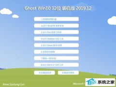 玉米系统Ghost Win10 32位 企业装机版 2019.12