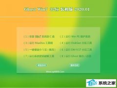 玉米系统Ghost Win7 32位 经典装机版 2020.01