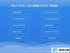 玉米系统Ghost Win8.1 32位 通用纯净版 2020.01