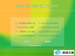 玉米系统Win7 Ghost 32位 尝鲜装机版 v2020.02