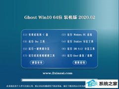 玉米系统Ghost W10 64位 精英装机版 v2020.02
