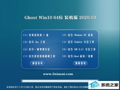 玉米系统Ghost W10 64位 热门装机版 v2020.03