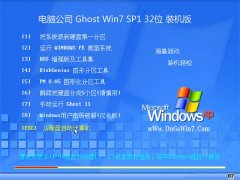 电脑公司Win7 32位 大师装机版 2022.02
