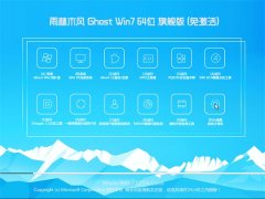 雨林木风Windows7 64位 增强装机版 2021.04