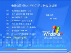 电脑公司Win7 推荐装机版 2021.04(64位)