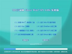 999宝藏网Win7 大神装机版 2022.06(64位)