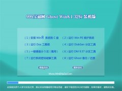 999宝藏网Win8.1 正式装机版 2022.07(32位)