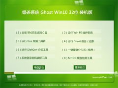绿茶系统Windows10 纯净装机版32位 2022.09