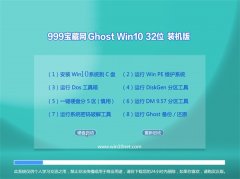999宝藏网Windows10 32位 青年装机版 2022.07