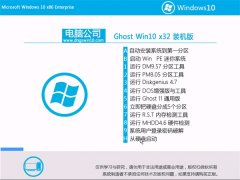 电脑公司Windows10 32位 大神装机版 2022.02