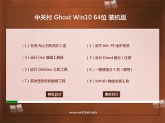 中关村Ghost Win10 64位 电脑城装机版 2022.10