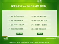 绿茶系统Win10 精致装机版 2022.02(64位)