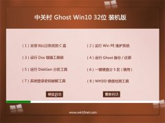 中关村Win10 绝对装机版32位 2021.04
