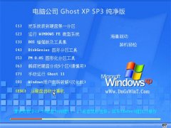 电脑公司WinXP 修正纯净版 2022.06 