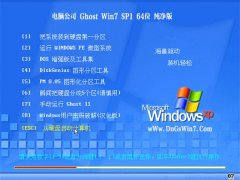 电脑公司Win7 企业纯净版64位 2022.02
