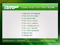 雨林木风Ghost Win7 64位 极速纯净版 2021.04
